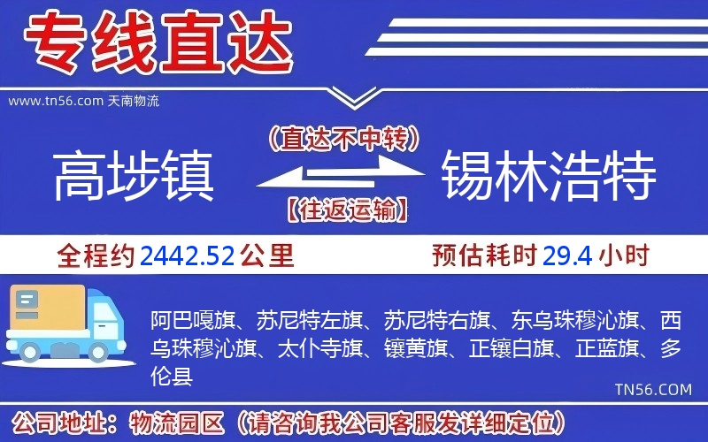 高埗鎮(zhèn)到錫林浩特物流公司 高埗鎮(zhèn)到錫林浩特物流公司