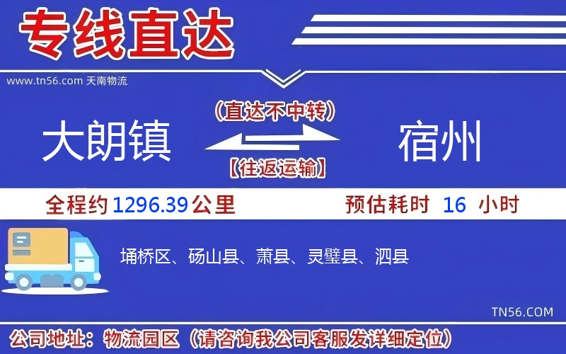 大朗鎮(zhèn)到宿州物流公司