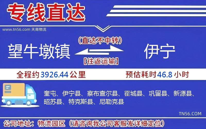 望牛墩鎮(zhèn)到伊寧物流公司 望牛墩鎮(zhèn)到伊寧物流公司