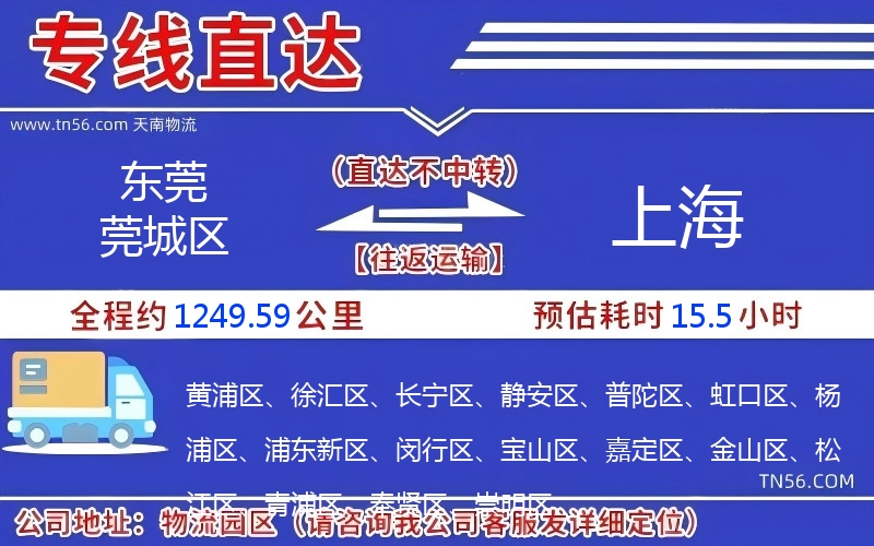 東莞莞城區(qū)到上海物流公司