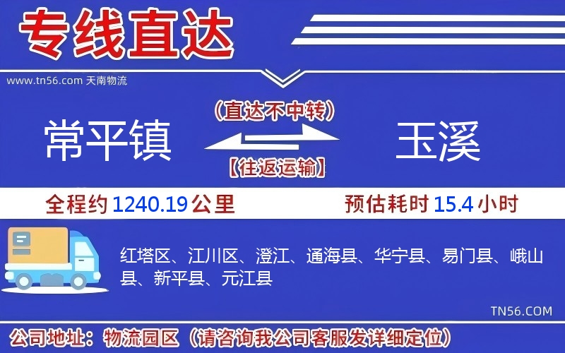 常平鎮(zhèn)到玉溪物流公司 常平鎮(zhèn)到玉溪物流公司