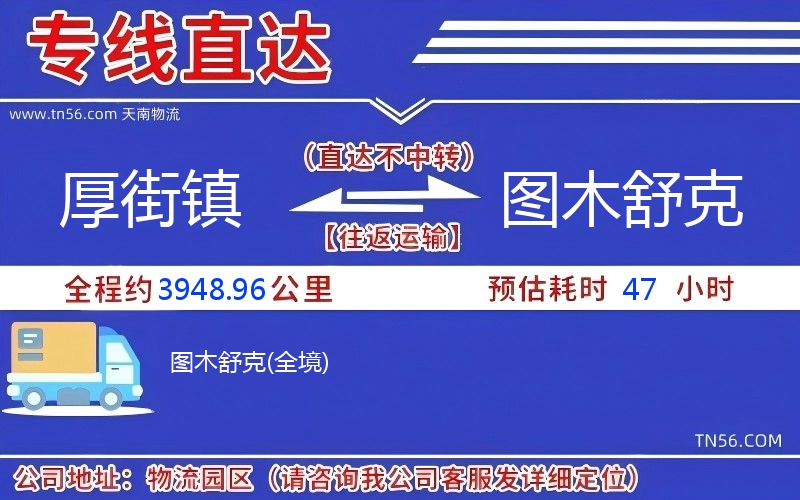 厚街鎮(zhèn)到圖木舒克物流公司