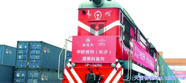 中歐班列(長(zhǎng)沙)